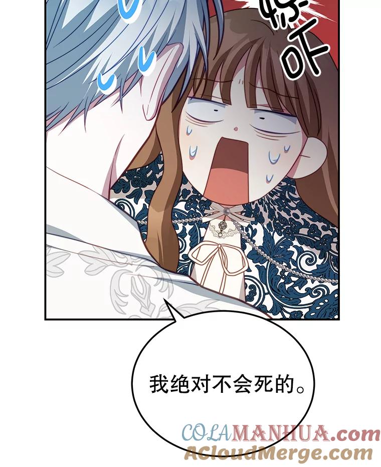 《我是男主的情敌》23.吞噬 第81页