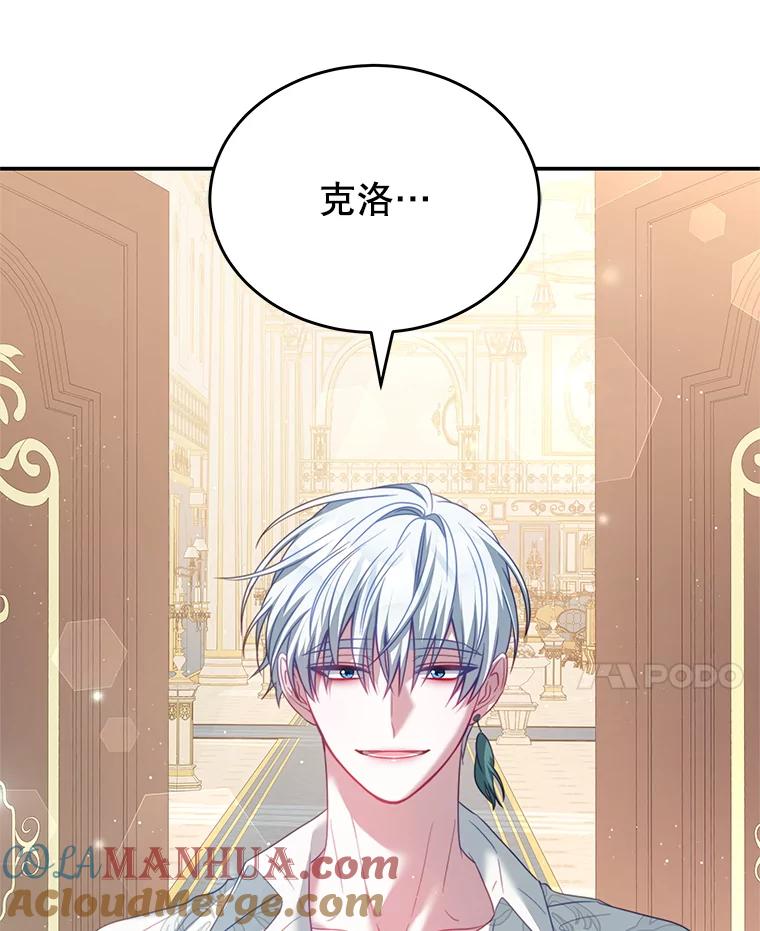 《我是男主的情敌》23.吞噬 第97页