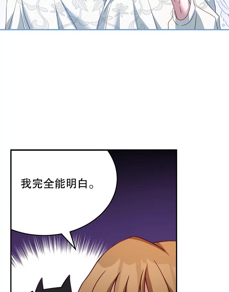 《我是男主的情敌》23.吞噬 第68页