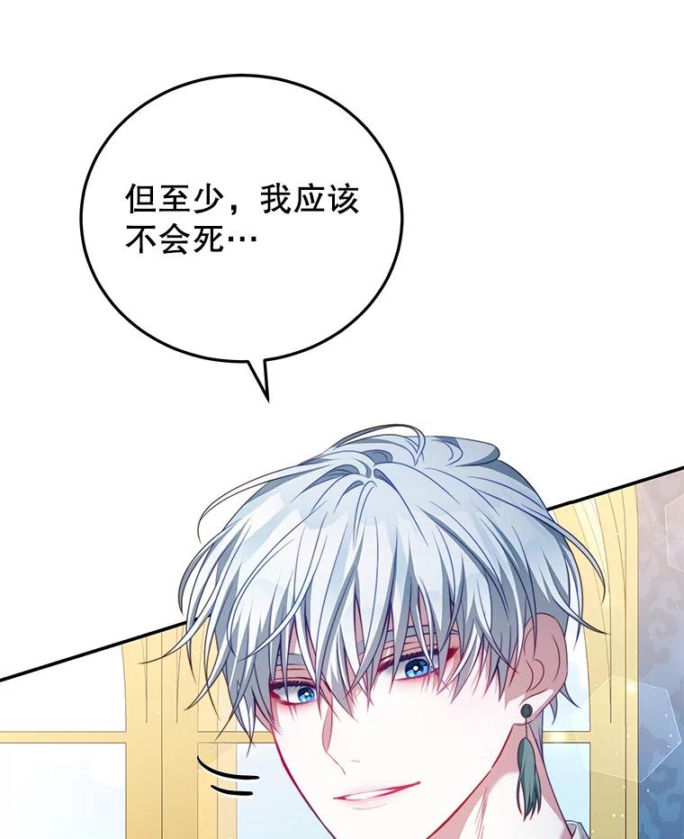 《我是男主的情敌》23.吞噬 第79页