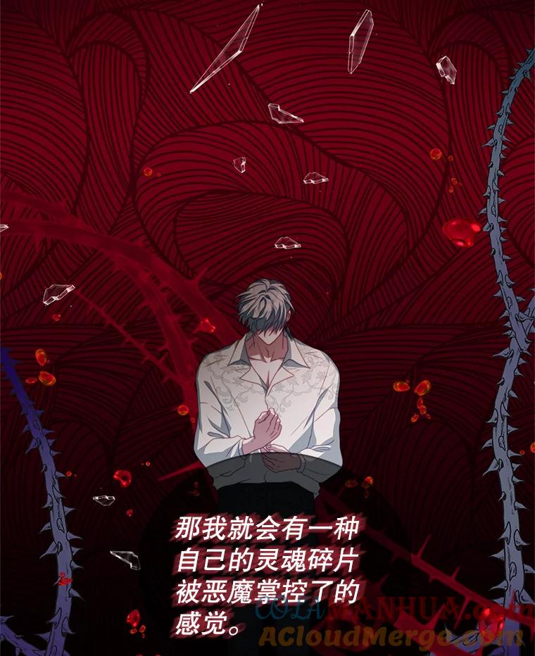 《我是男主的情敌》23.吞噬 第85页