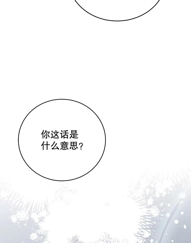 《我是男主的情敌》23.吞噬 第64页