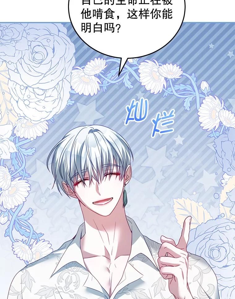 《我是男主的情敌》23.吞噬 第67页
