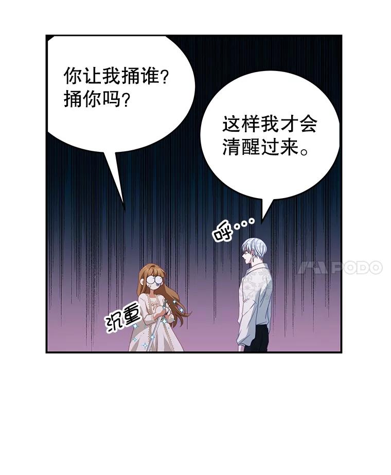 《我是男主的情敌》23.吞噬 第38页