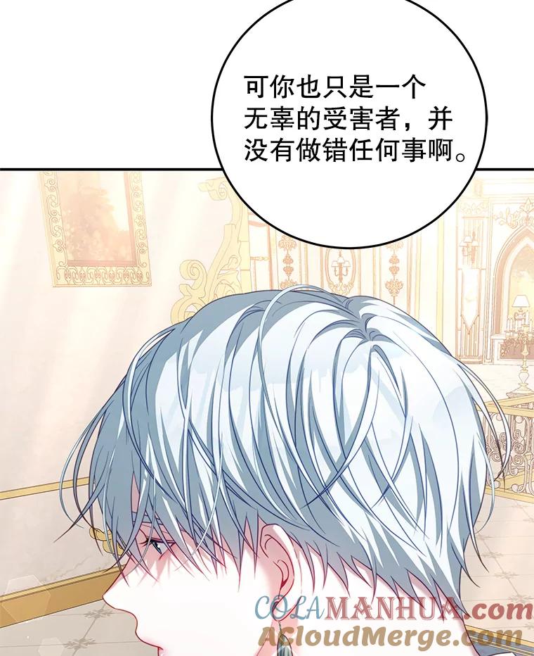 《我是男主的情敌》23.吞噬 第5页