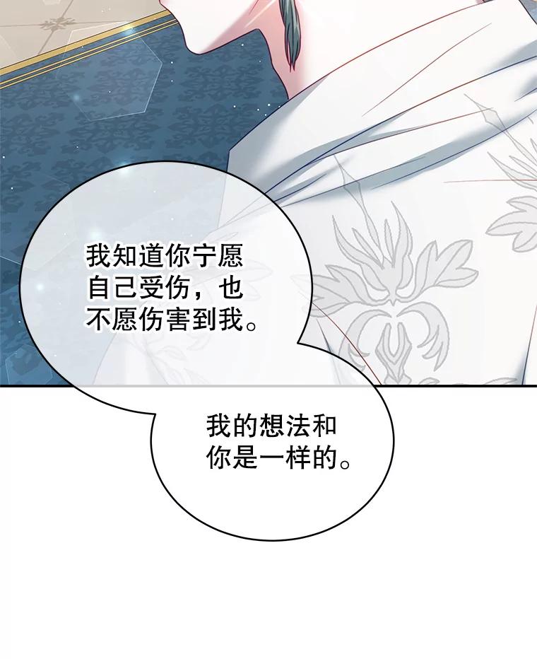 《我是男主的情敌》23.吞噬 第6页