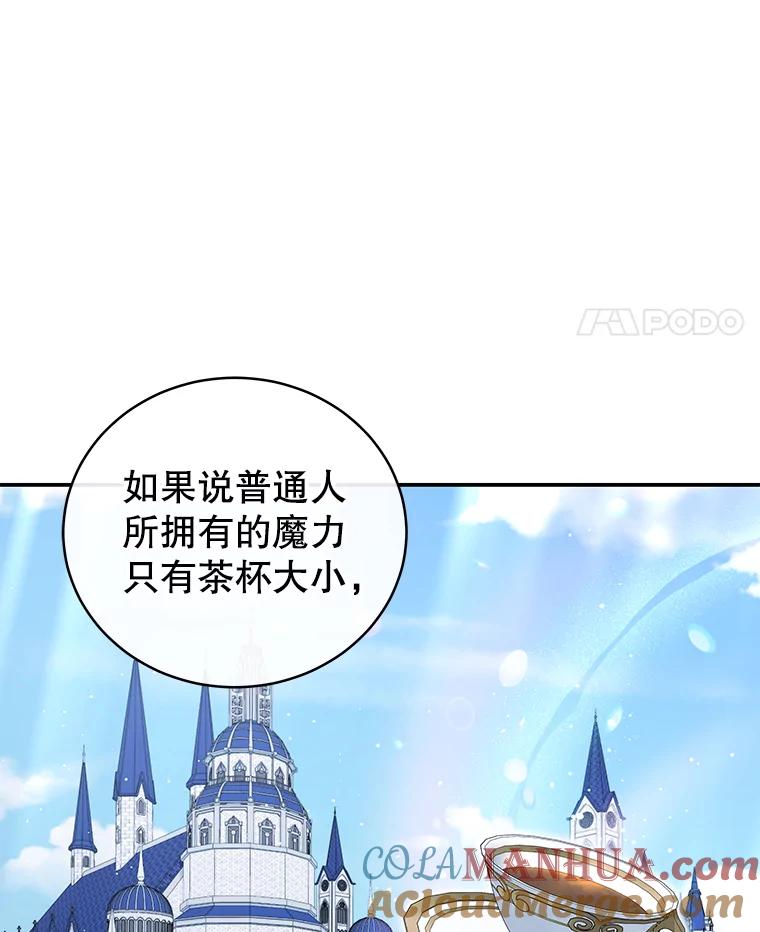 《我是男主的情敌》23.吞噬 第73页