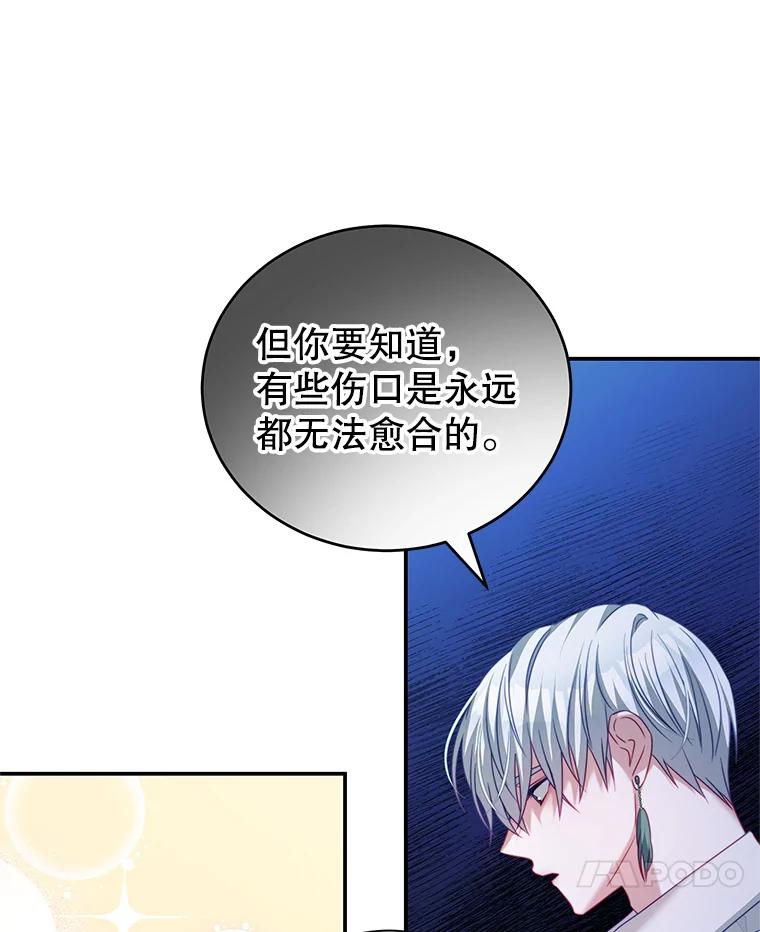 《我是男主的情敌》23.吞噬 第7页