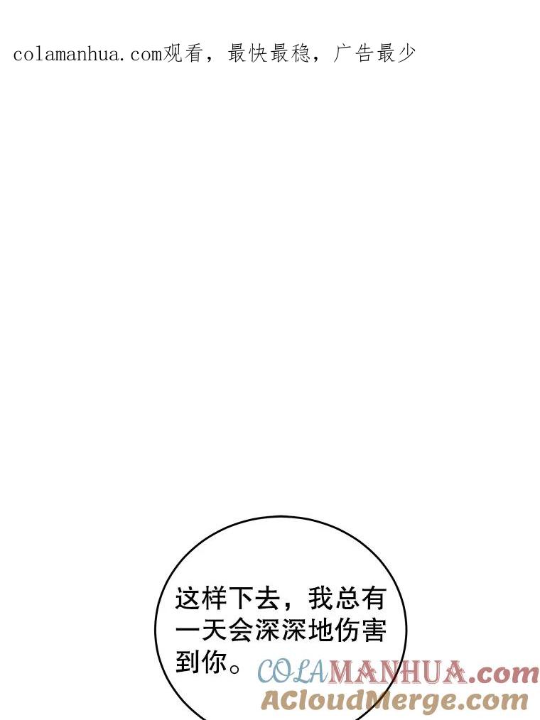 《我是男主的情敌》23.吞噬 第1页