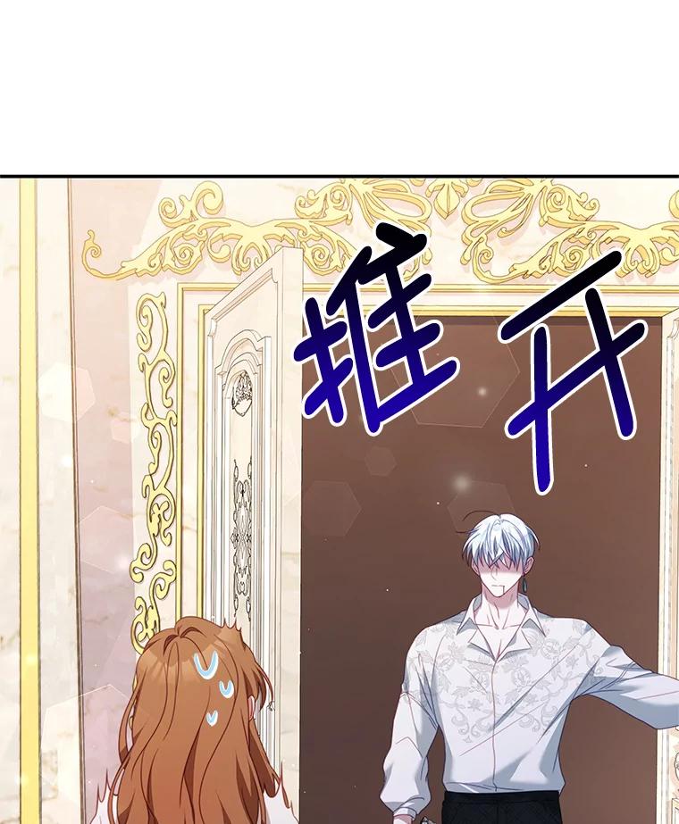 《我是男主的情敌》23.吞噬 第32页
