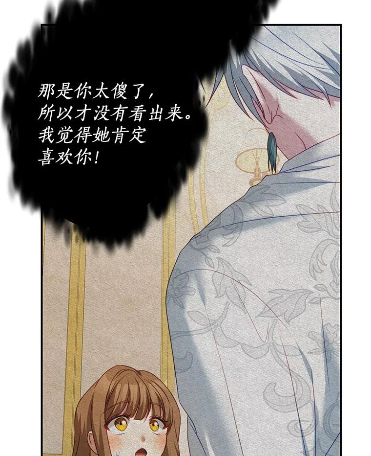 《我是男主的情敌》23.吞噬 第47页