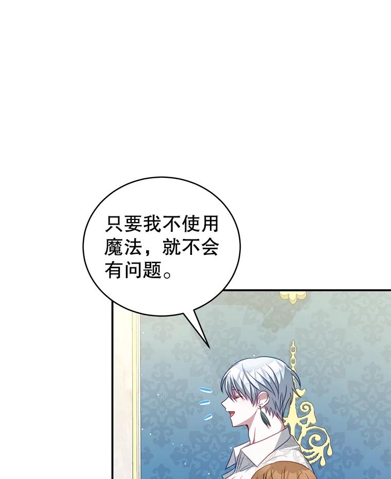 《我是男主的情敌》23.吞噬 第82页
