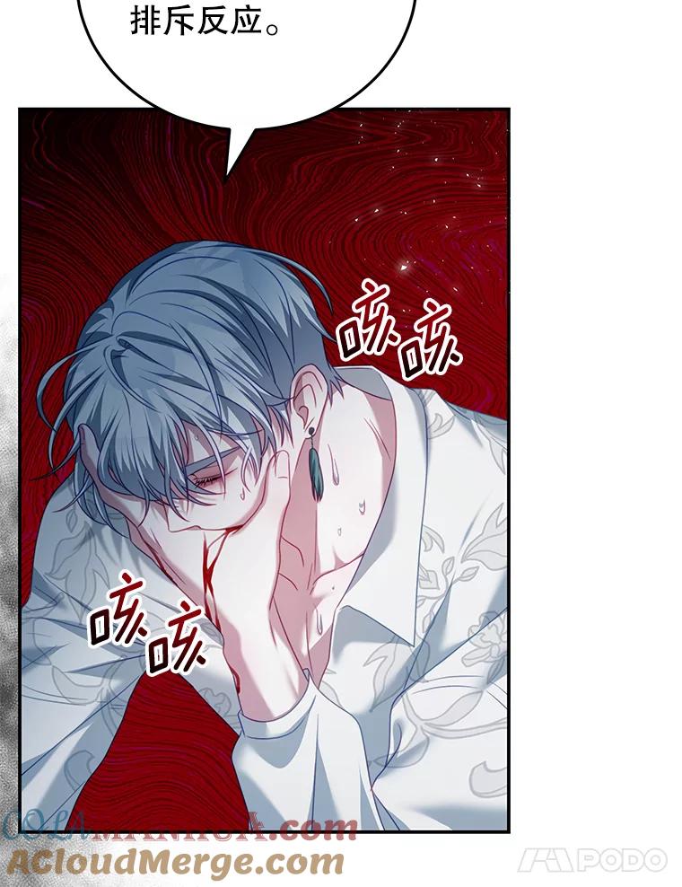 《我是男主的情敌》23.吞噬 第25页