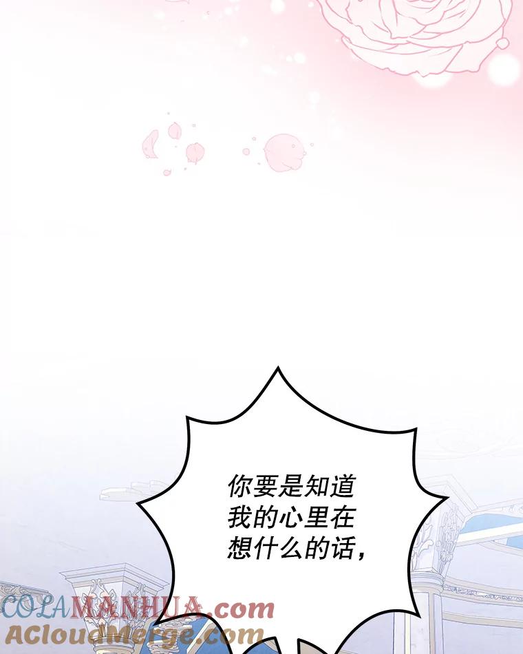 《我是男主的情敌》23.吞噬 第13页