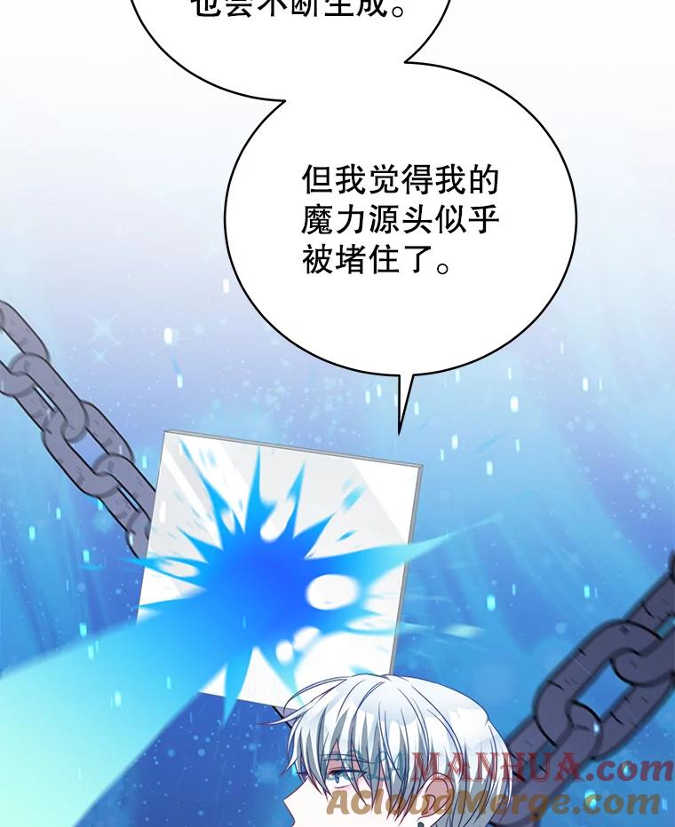《我是男主的情敌》23.吞噬 第77页