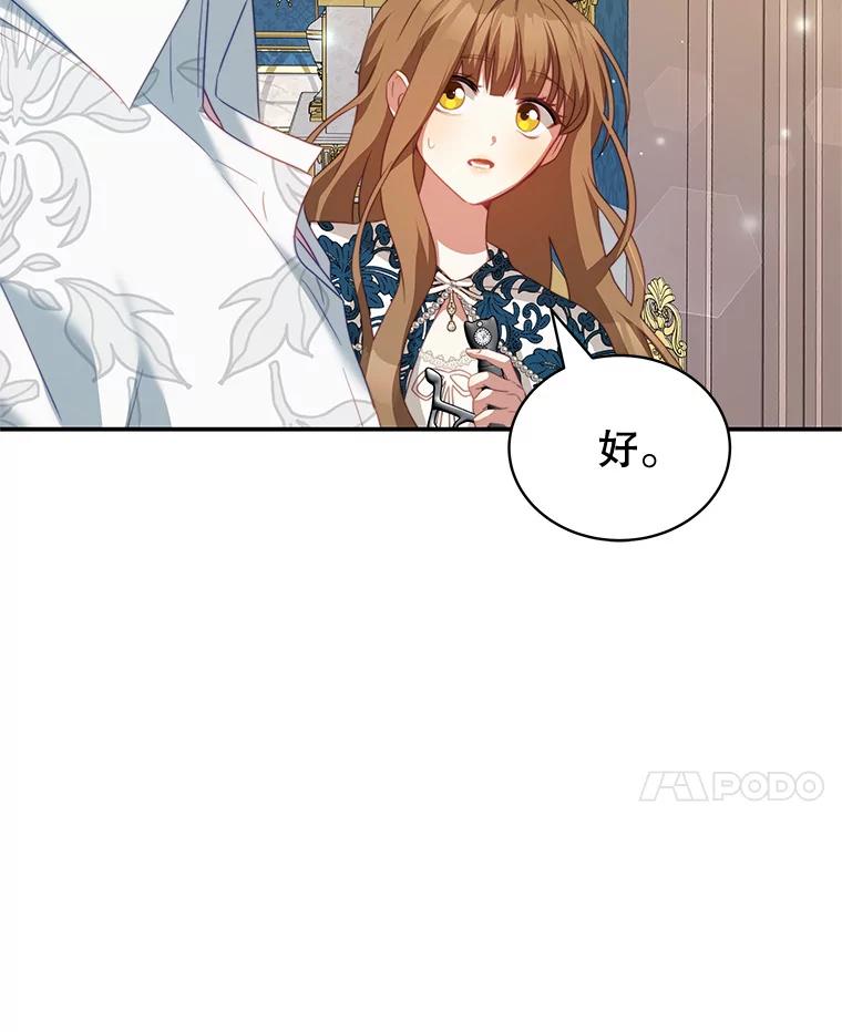 《我是男主的情敌》23.吞噬 第90页