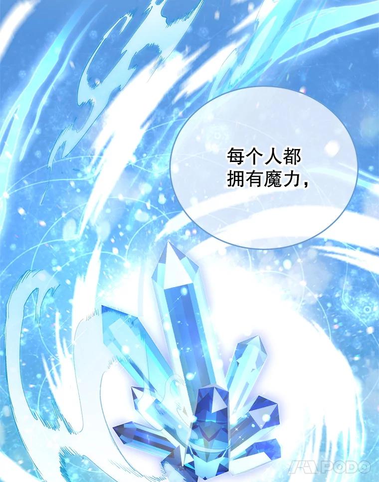 《我是男主的情敌》23.吞噬 第70页