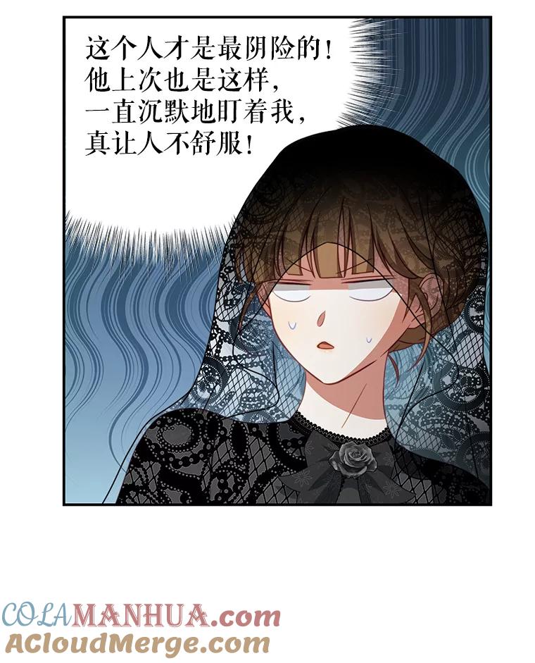 《我是男主的情敌》24.葬礼（1） 第109页