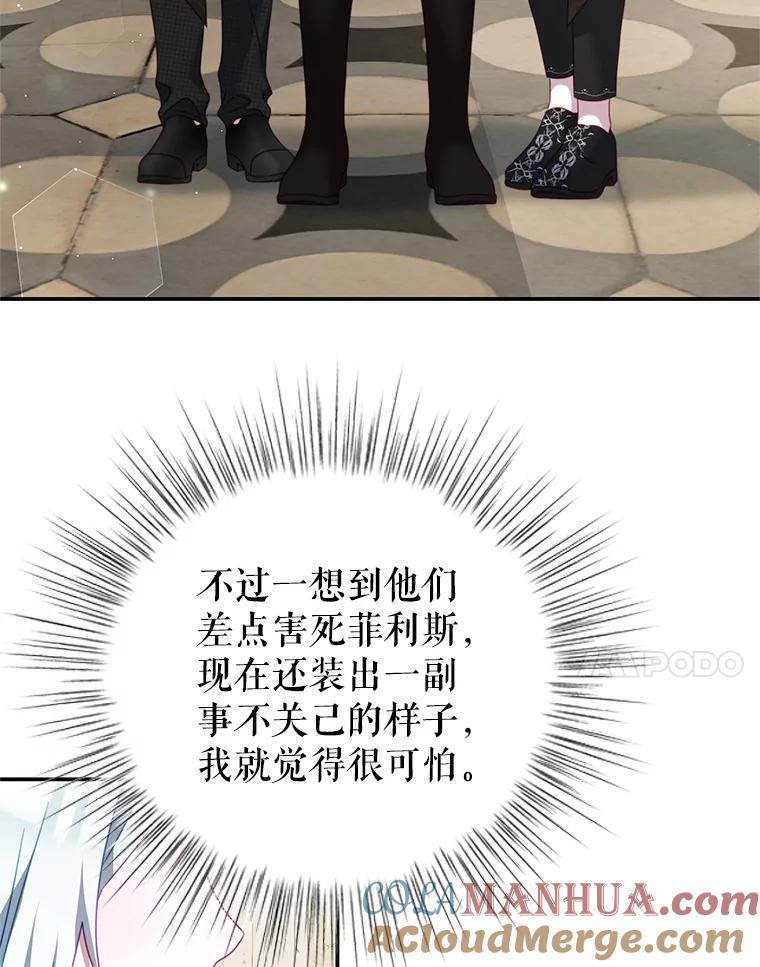 《我是男主的情敌》24.葬礼（1） 第73页