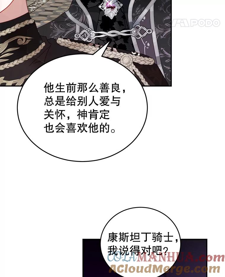 《我是男主的情敌》24.葬礼（1） 第53页