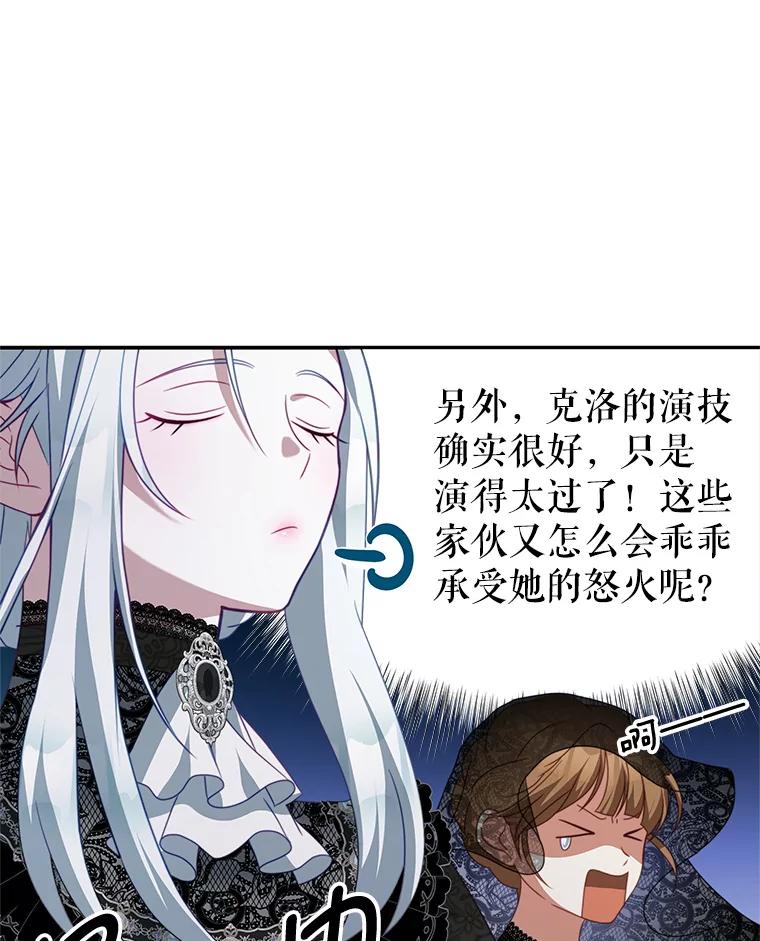 《我是男主的情敌》24.葬礼（1） 第110页
