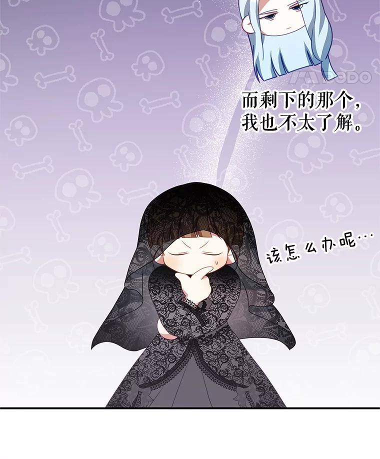 《我是男主的情敌》24.葬礼（1） 第32页