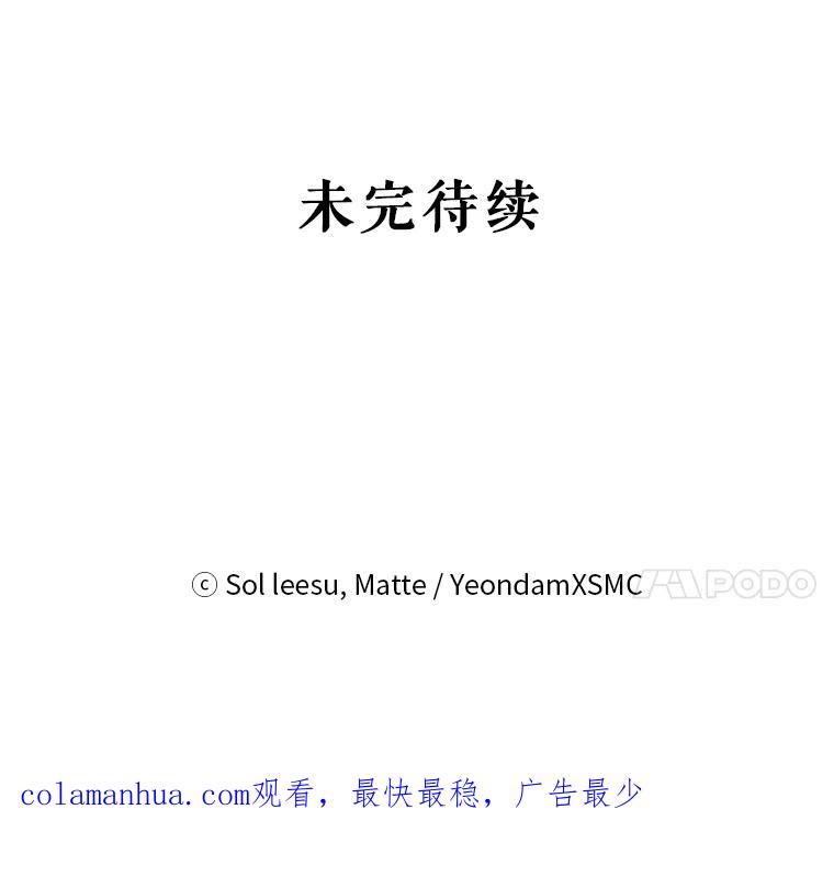 《我是男主的情敌》24.葬礼（1） 第114页