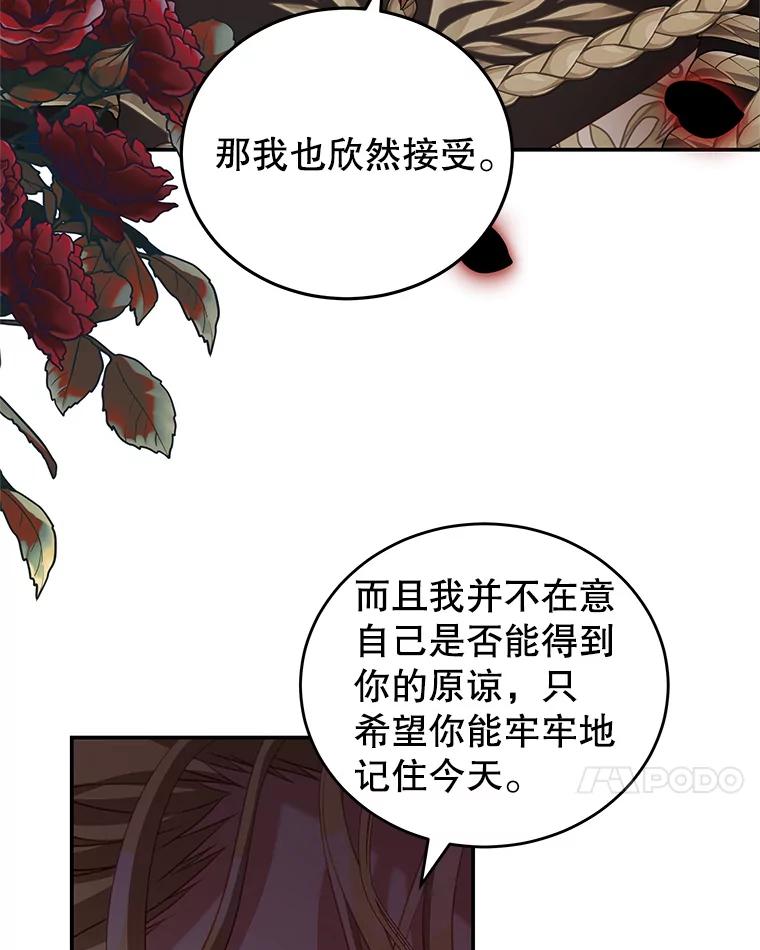 《我是男主的情敌》24.葬礼（1） 第100页