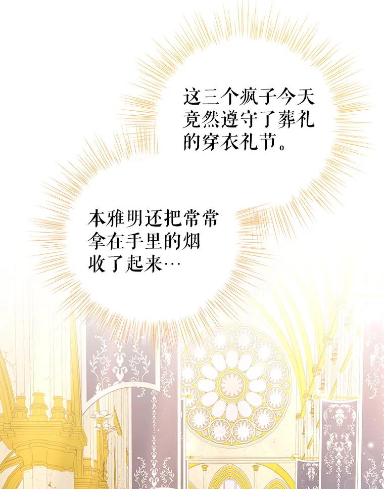 《我是男主的情敌》24.葬礼（1） 第71页