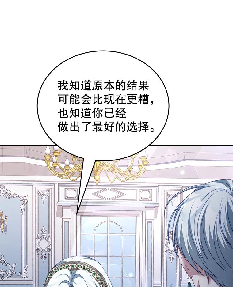 《我是男主的情敌》24.葬礼（1） 第10页