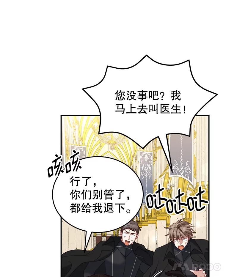 《我是男主的情敌》24.葬礼（1） 第86页