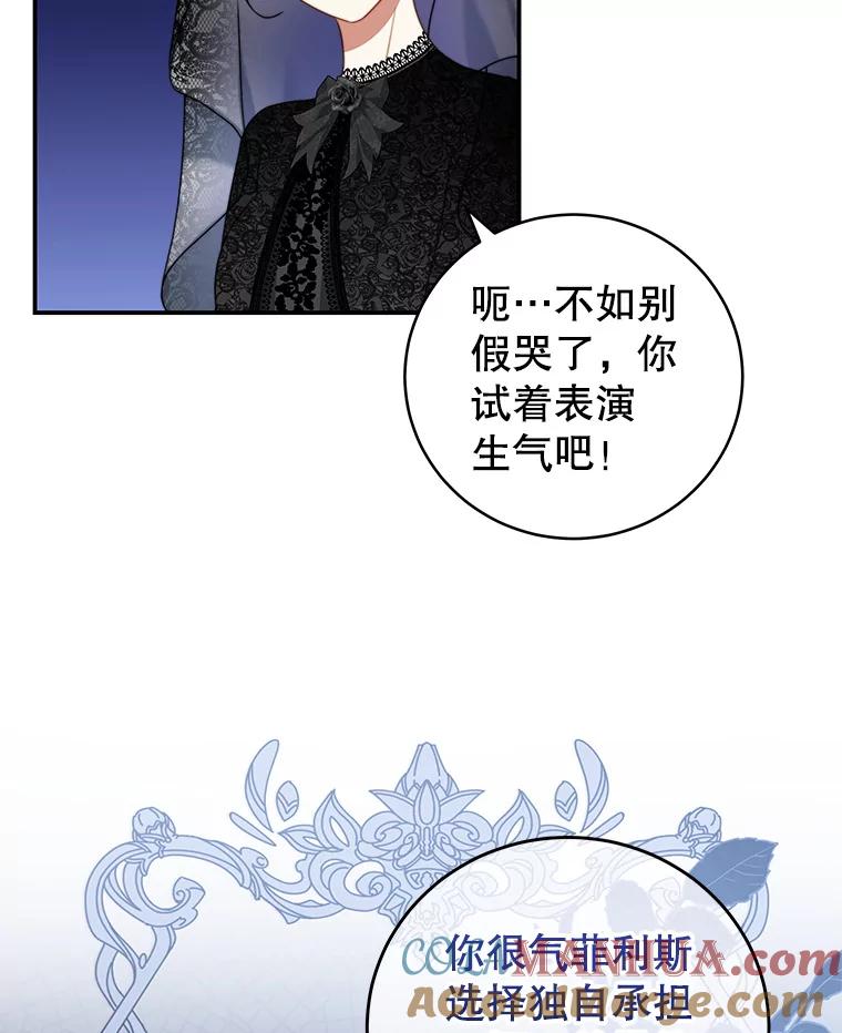 《我是男主的情敌》24.葬礼（1） 第37页