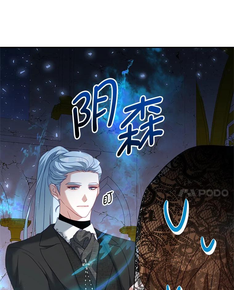 《我是男主的情敌》24.葬礼（1） 第107页