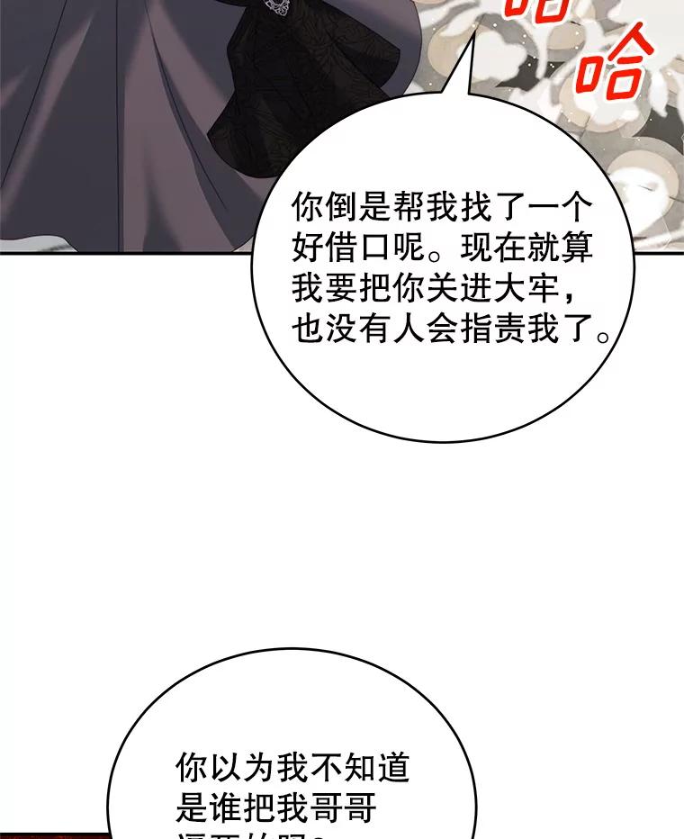 《我是男主的情敌》24.葬礼（1） 第94页
