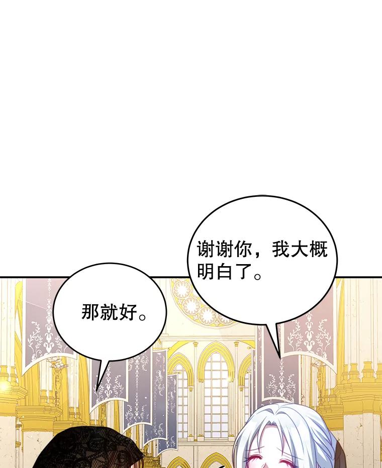 《我是男主的情敌》24.葬礼（1） 第44页