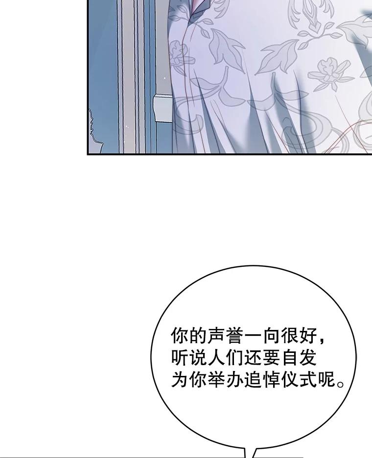 《我是男主的情敌》24.葬礼（1） 第6页