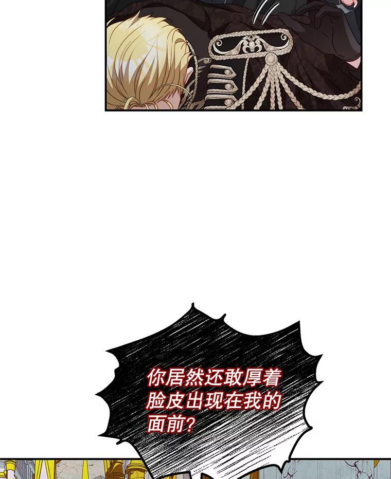 《我是男主的情敌》24.葬礼（1） 第87页