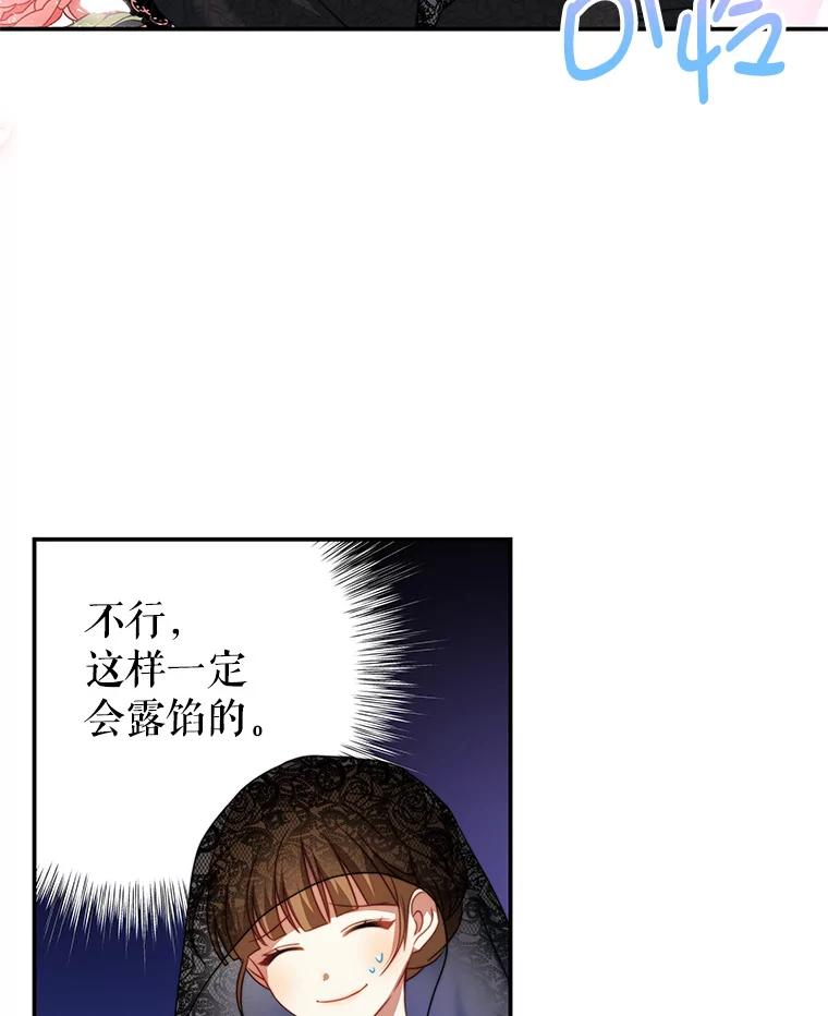 《我是男主的情敌》24.葬礼（1） 第36页