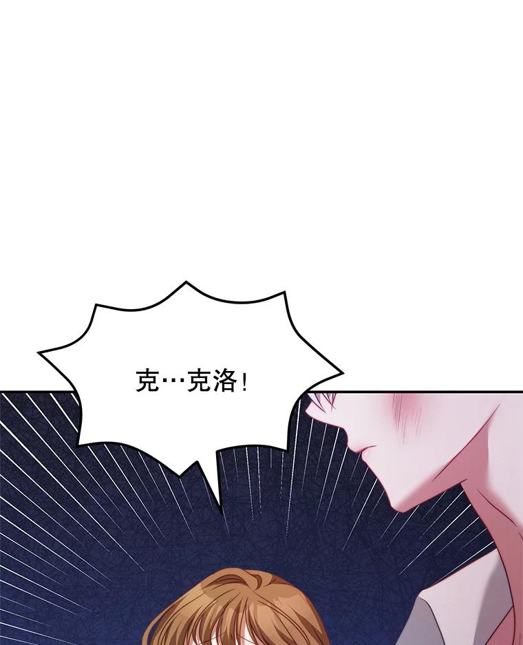 《我是男主的情敌》24.葬礼（1） 第3页