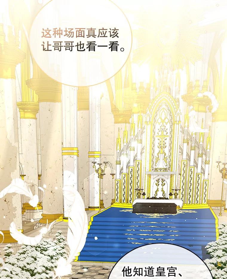 《我是男主的情敌》24.葬礼（1） 第47页