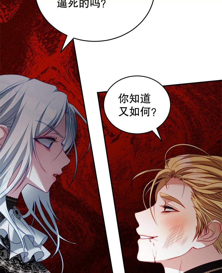 《我是男主的情敌》24.葬礼（1） 第95页