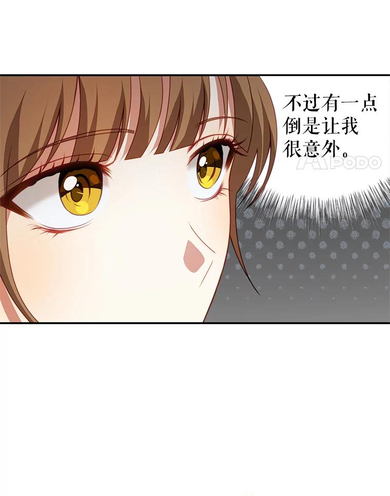 《我是男主的情敌》24.葬礼（1） 第70页