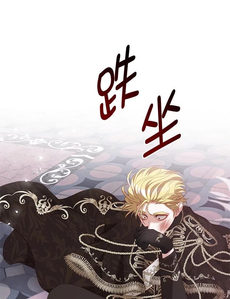 《我是男主的情敌》24.葬礼（1） 第84页