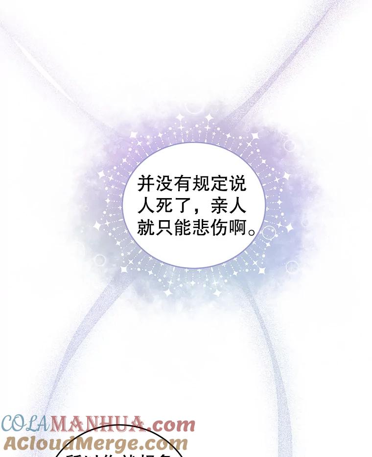 《我是男主的情敌》24.葬礼（1） 第41页