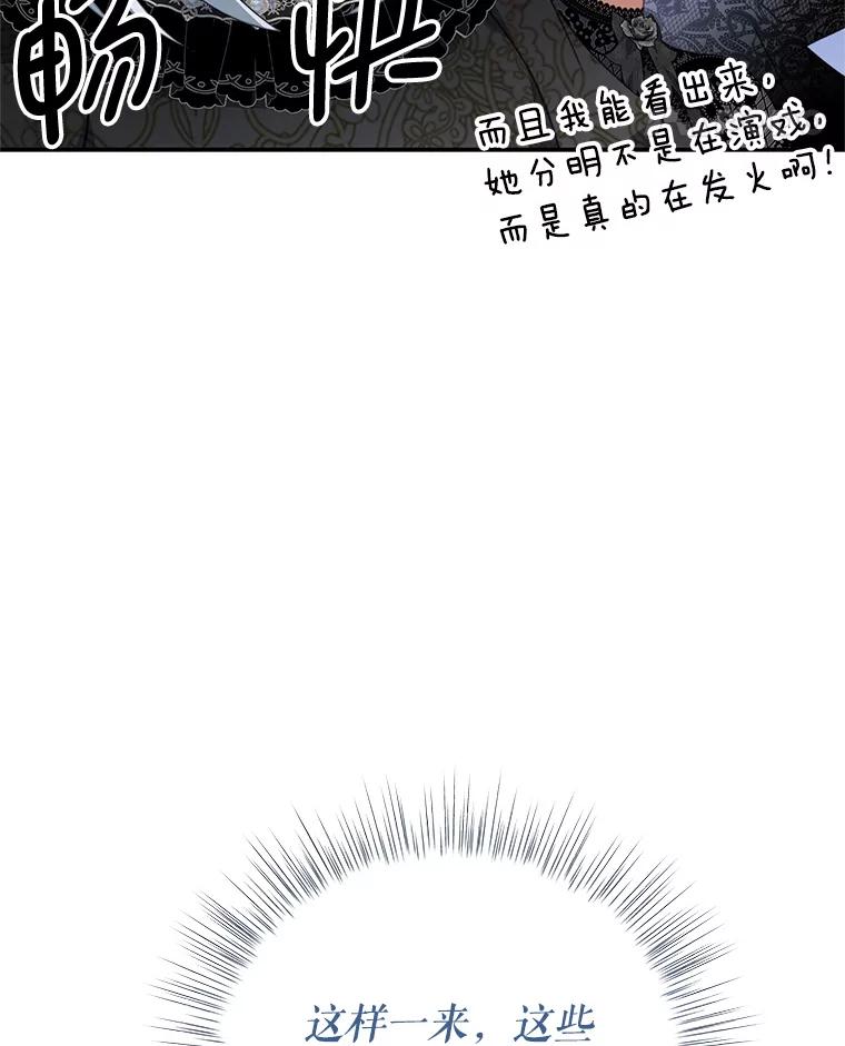 《我是男主的情敌》24.葬礼（1） 第111页