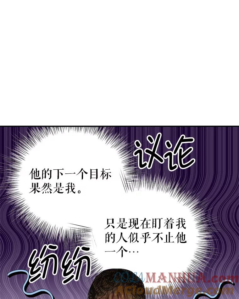 《我是男主的情敌》24.葬礼（1） 第105页