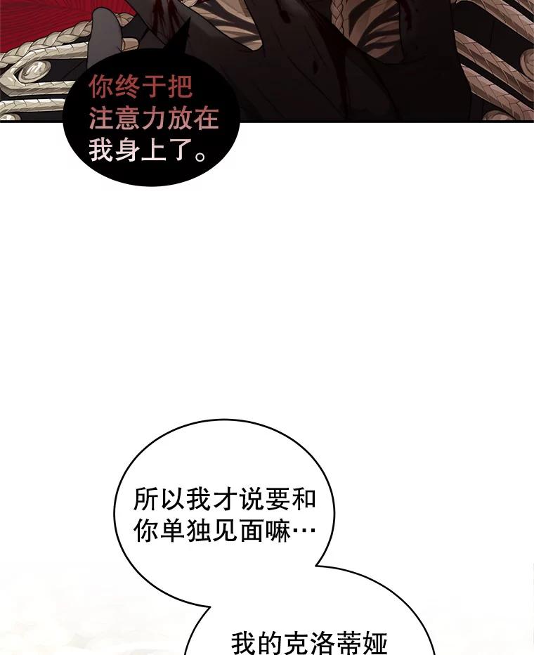 《我是男主的情敌》24.葬礼（1） 第92页