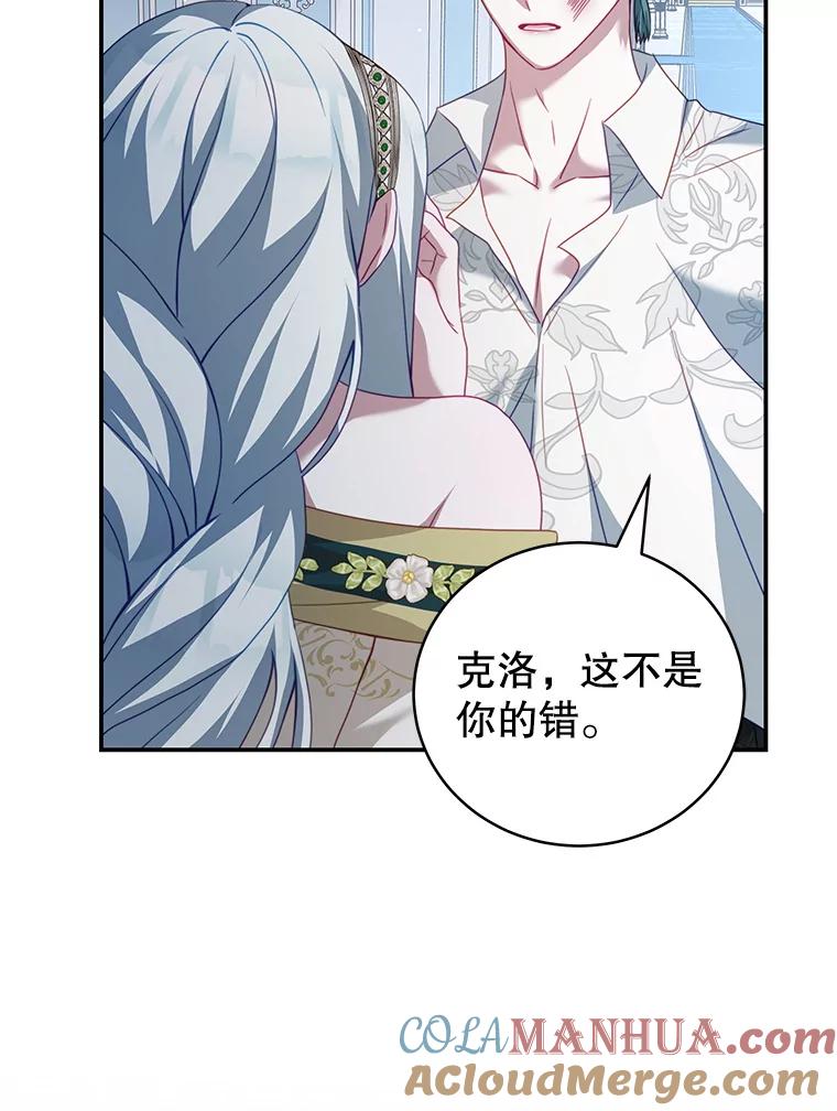 《我是男主的情敌》24.葬礼（1） 第13页