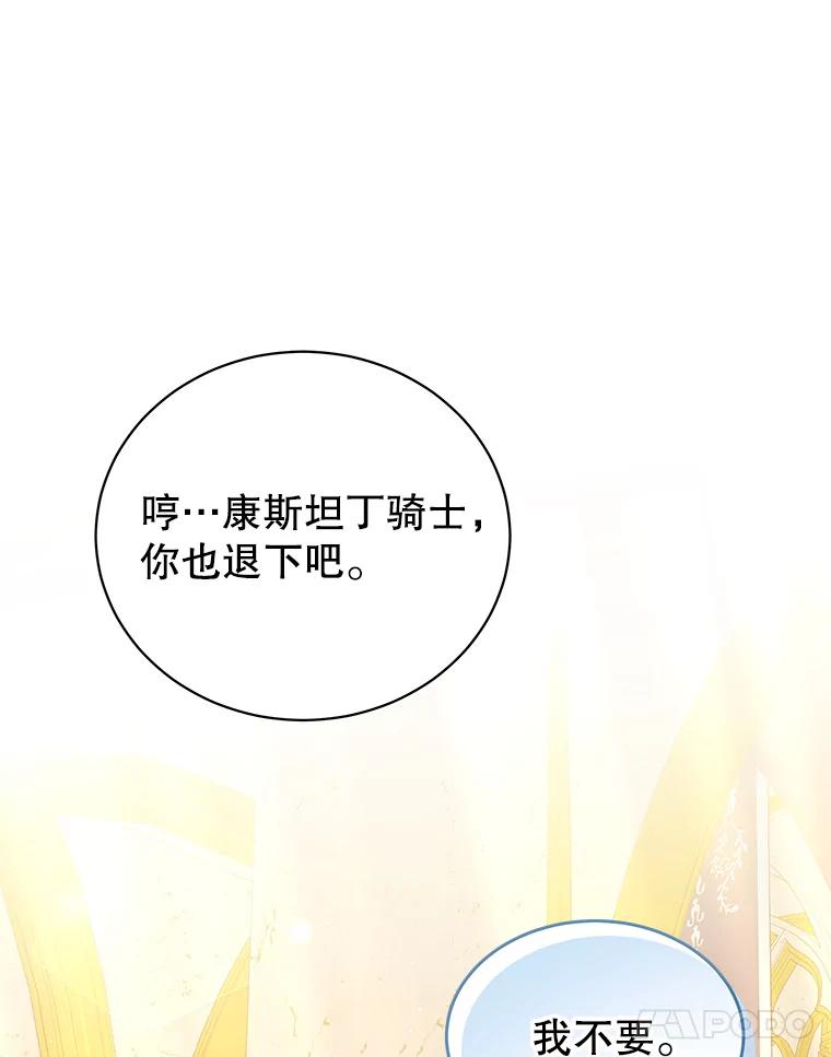 《我是男主的情敌》24.葬礼（1） 第66页