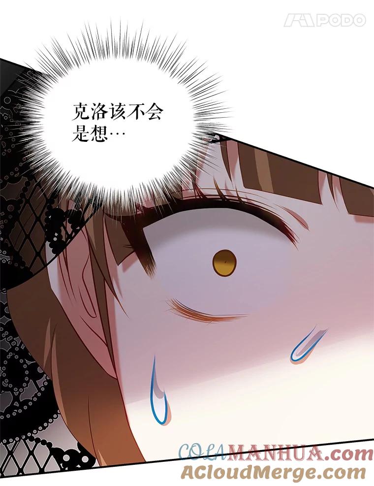 《我是男主的情敌》24.葬礼（1） 第77页
